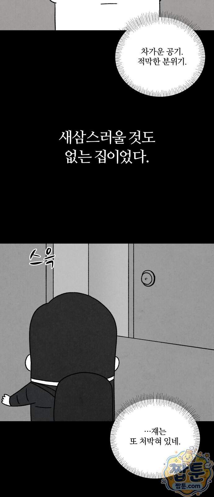 이혼자녀 30화 54