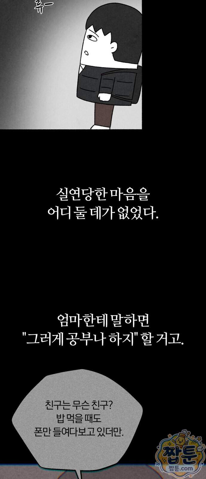 이혼자녀 30화 56