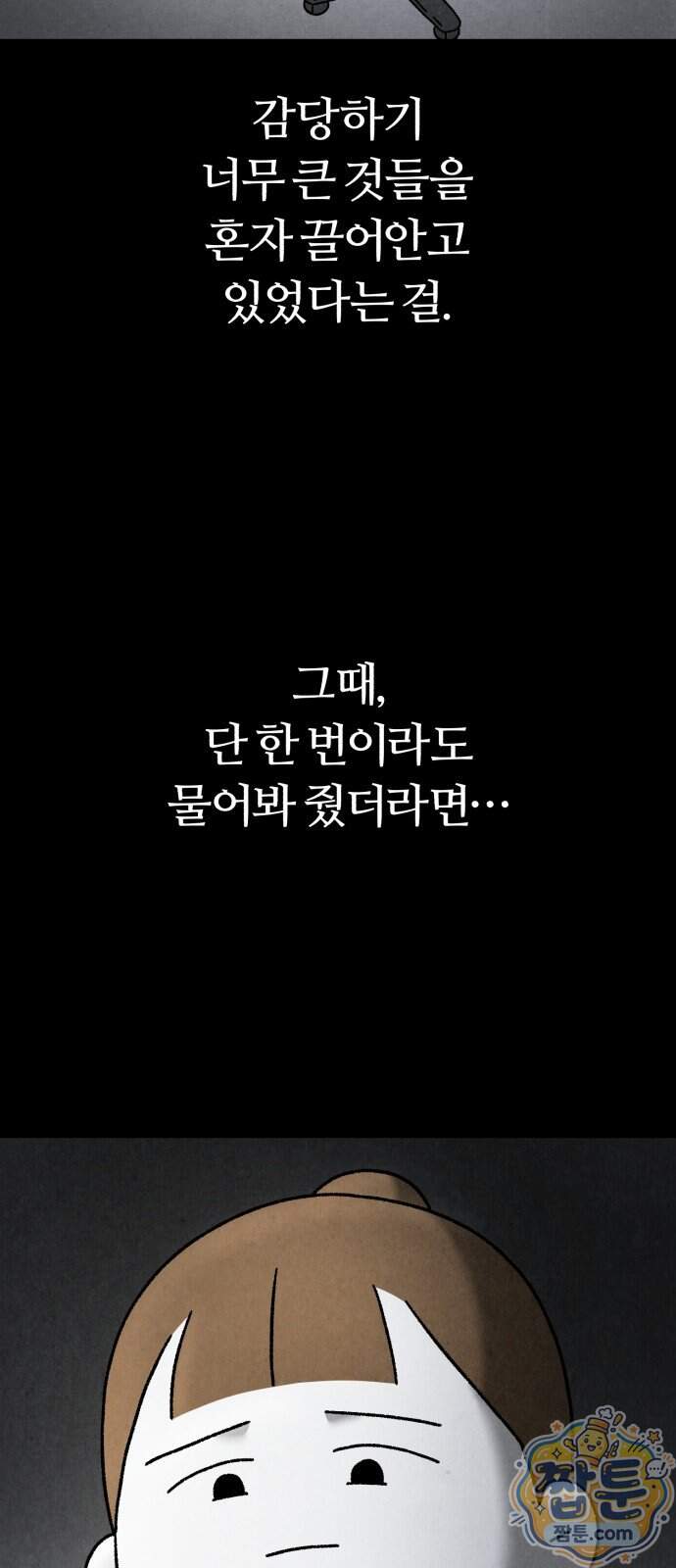 이혼자녀 30화 66