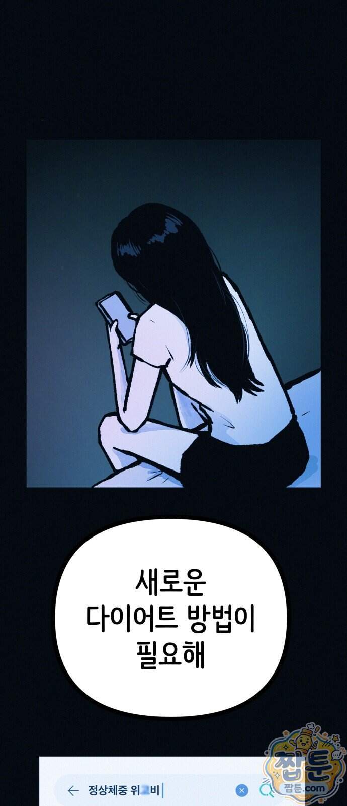 수상한 다이어트 클럽 58화 1