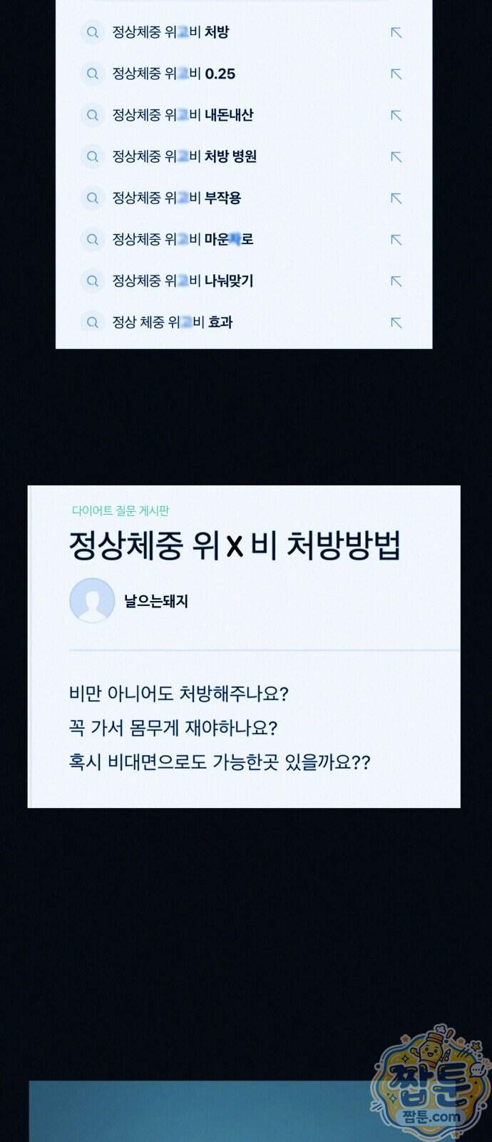 수상한 다이어트 클럽 58화 2