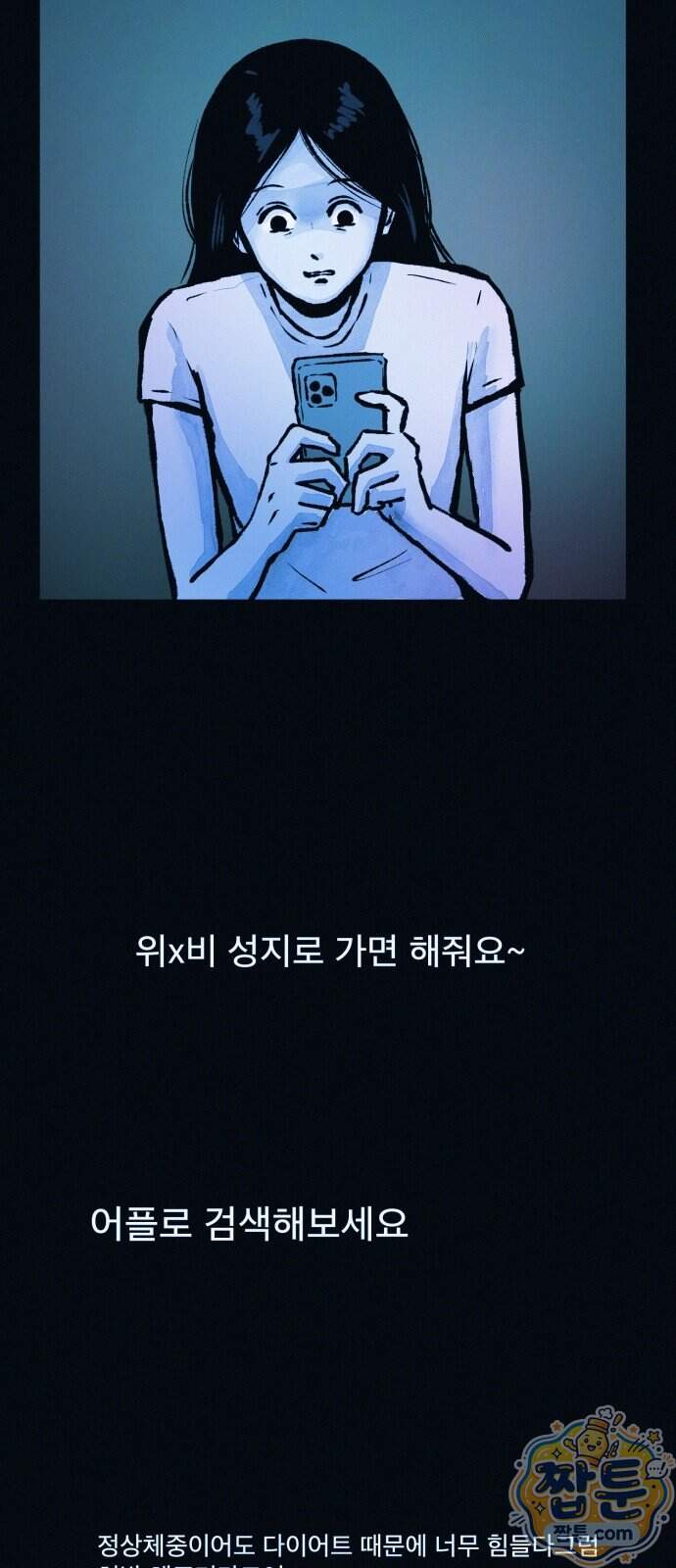 수상한 다이어트 클럽 58화 3