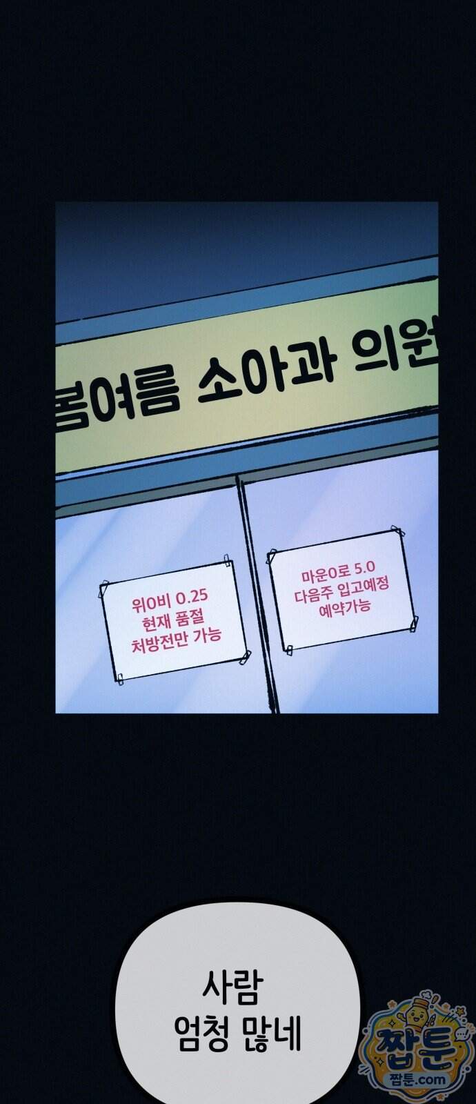 수상한 다이어트 클럽 58화 6