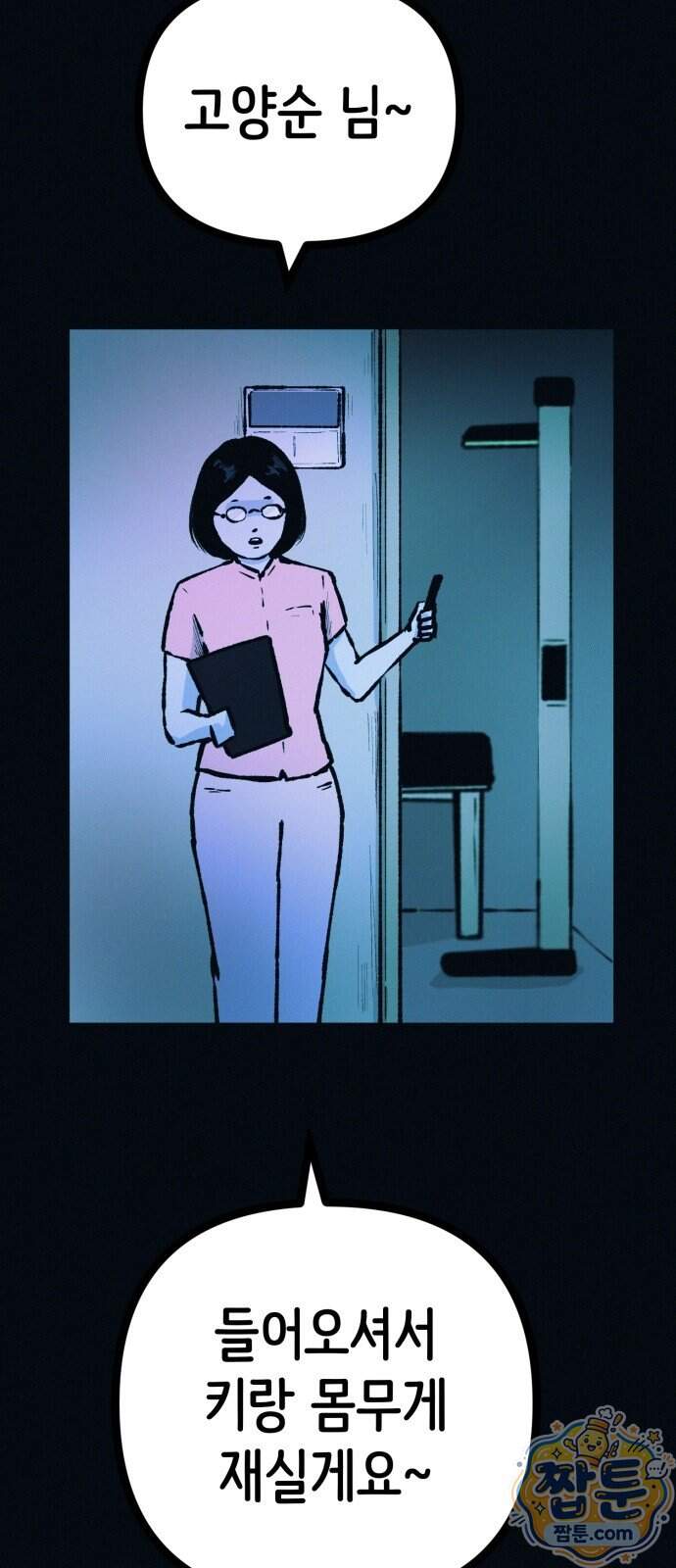 수상한 다이어트 클럽 58화 8