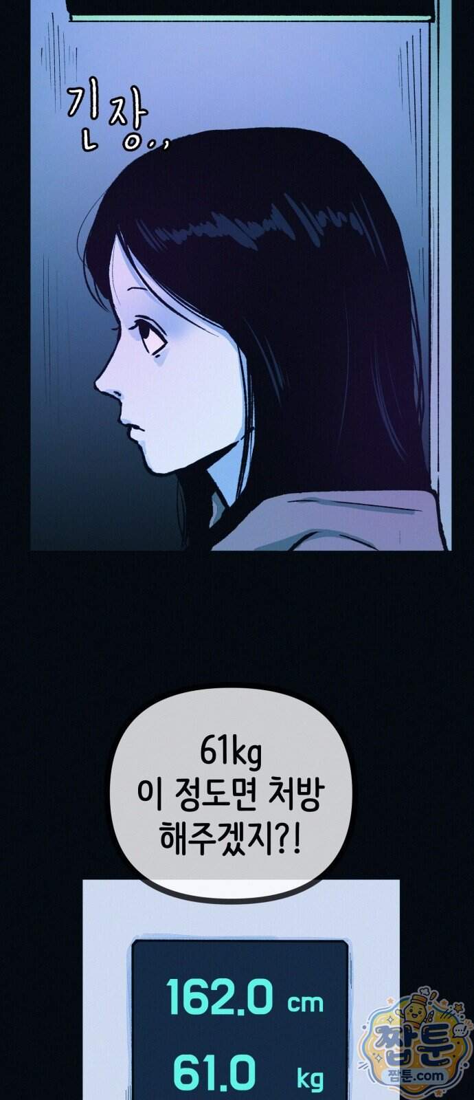 수상한 다이어트 클럽 58화 10