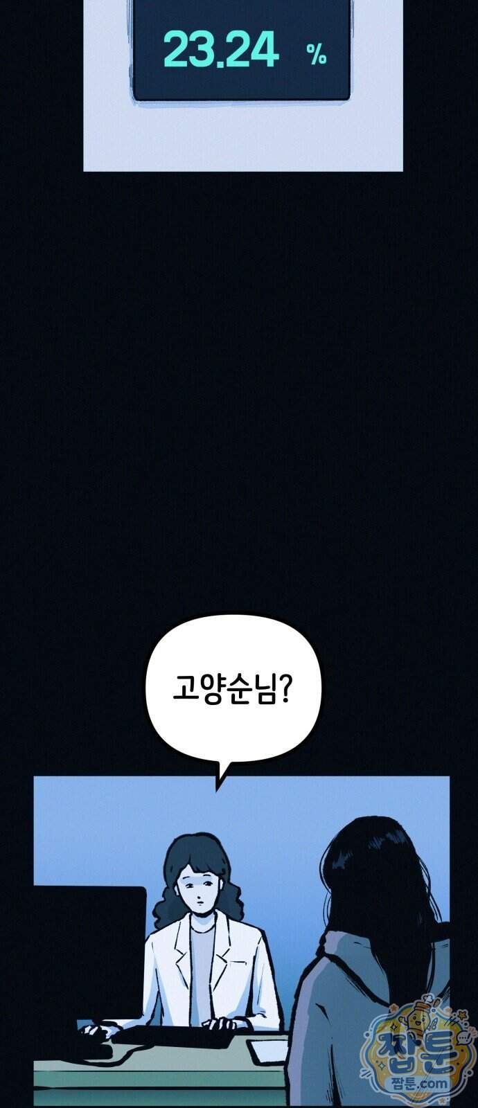 수상한 다이어트 클럽 58화 11