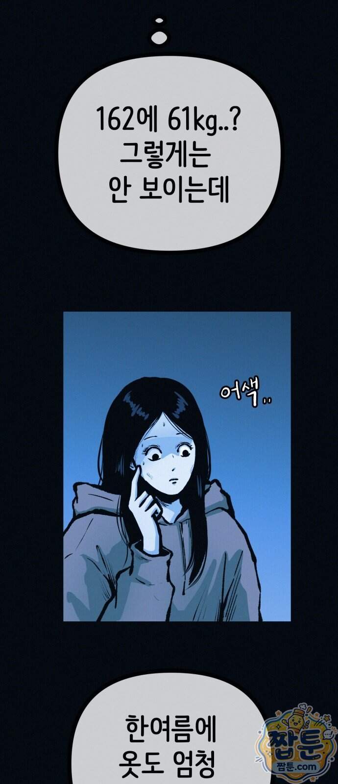 수상한 다이어트 클럽 58화 12
