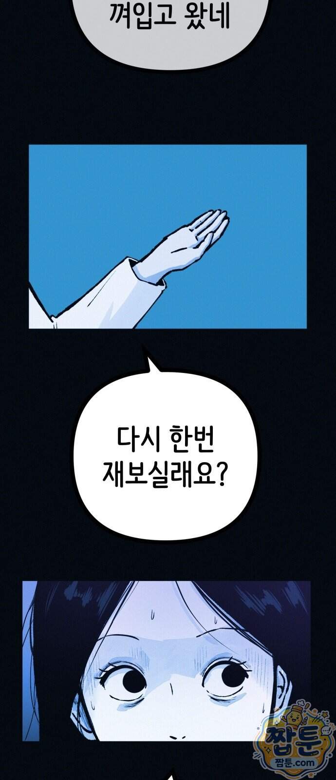 수상한 다이어트 클럽 58화 13