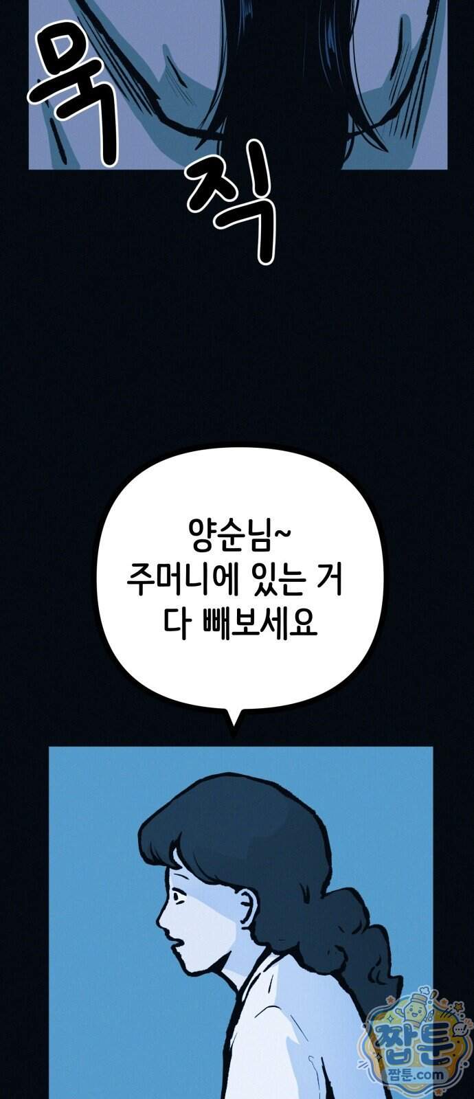 수상한 다이어트 클럽 58화 15