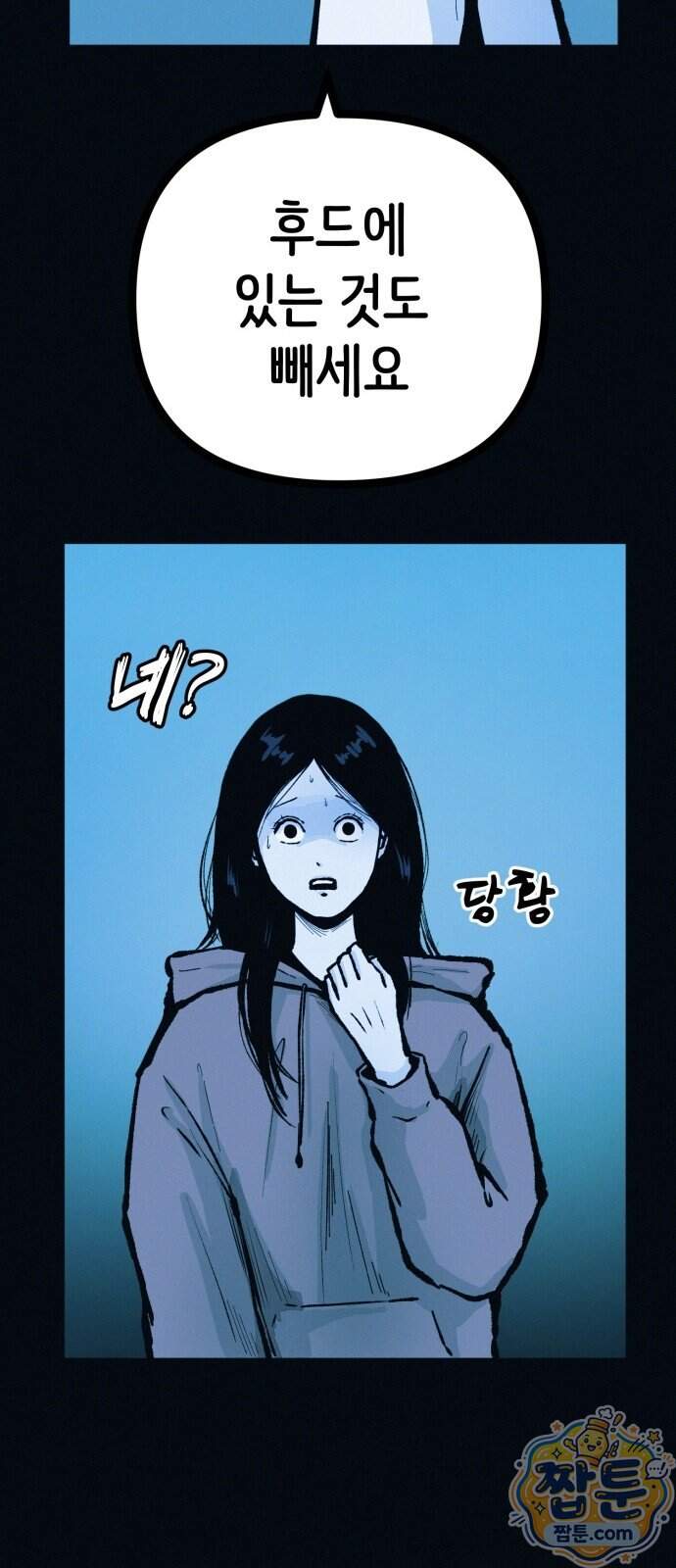 수상한 다이어트 클럽 58화 16