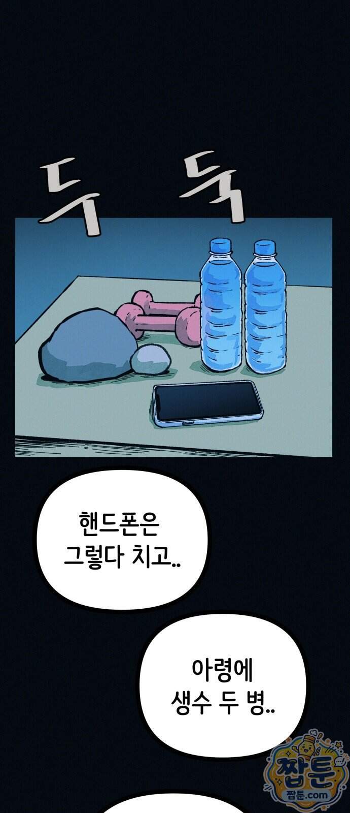 수상한 다이어트 클럽 58화 17