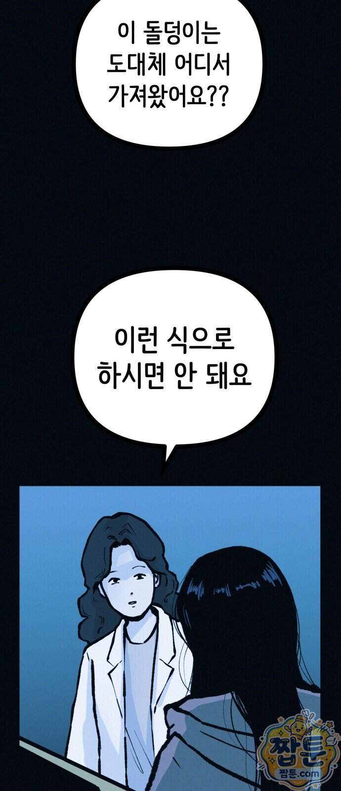 수상한 다이어트 클럽 58화 18