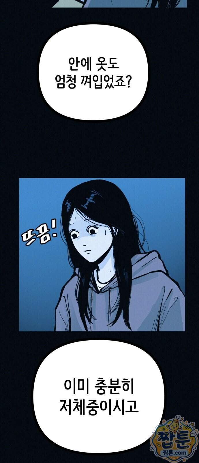 수상한 다이어트 클럽 58화 19
