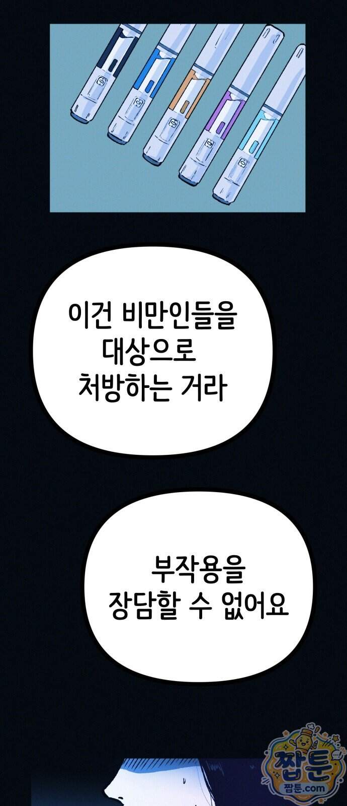 수상한 다이어트 클럽 58화 20