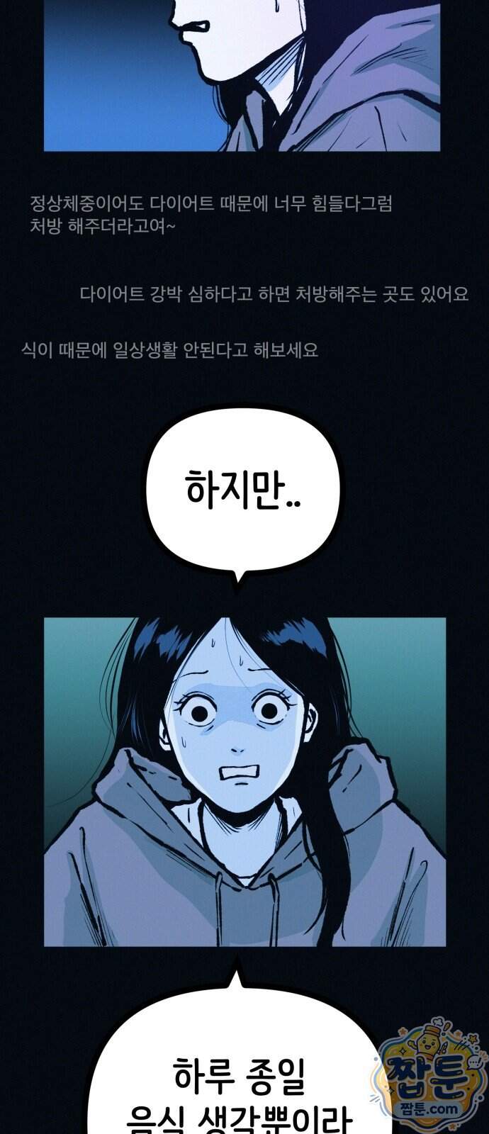 수상한 다이어트 클럽 58화 21