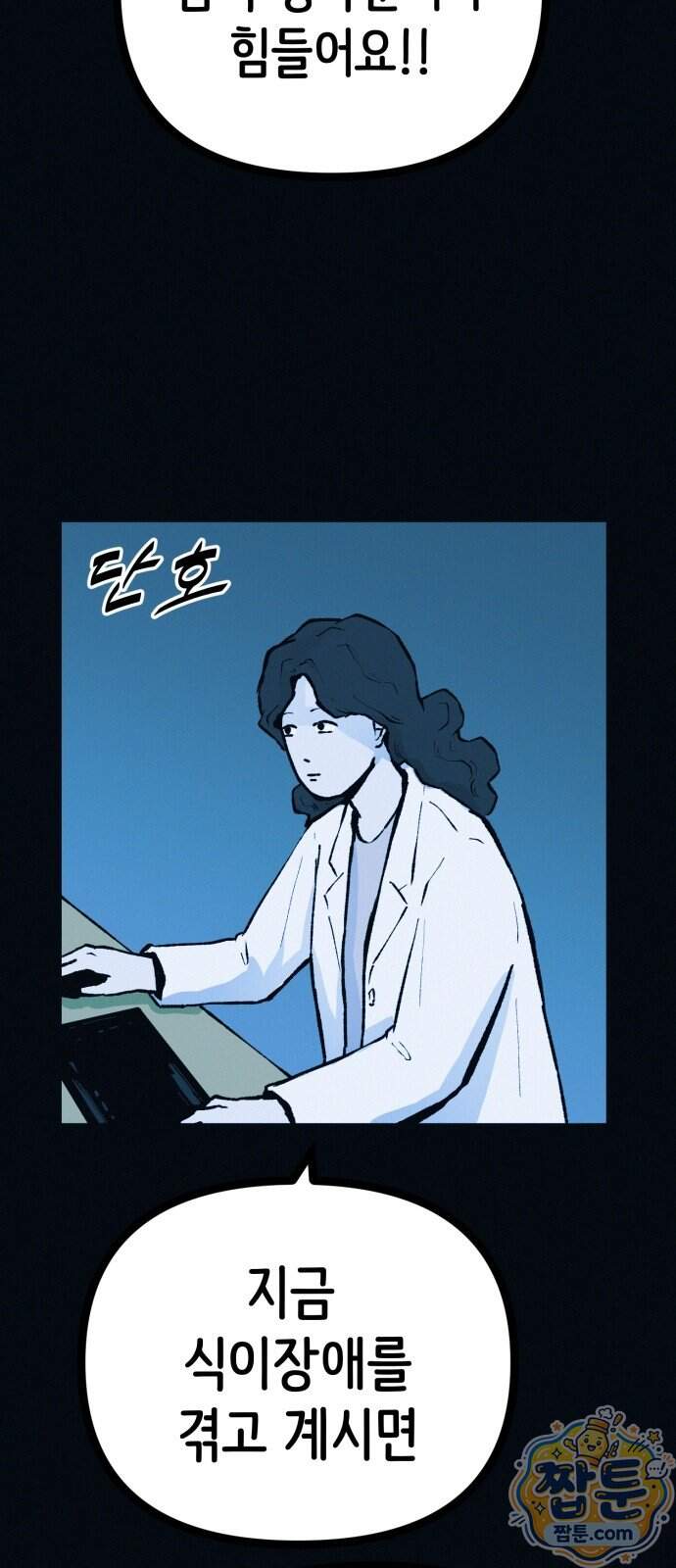 수상한 다이어트 클럽 58화 22