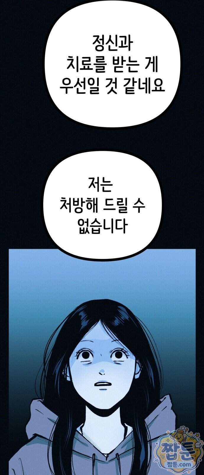 수상한 다이어트 클럽 58화 23