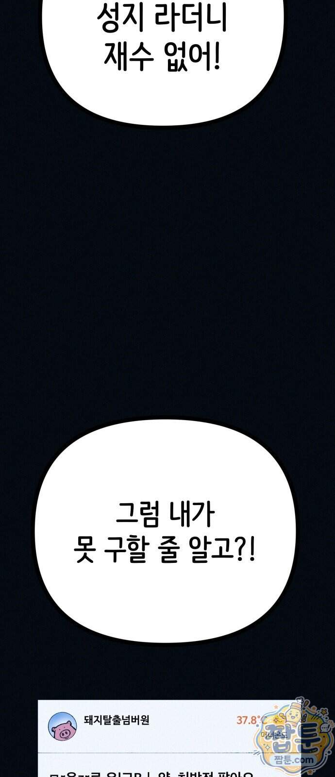 수상한 다이어트 클럽 58화 25