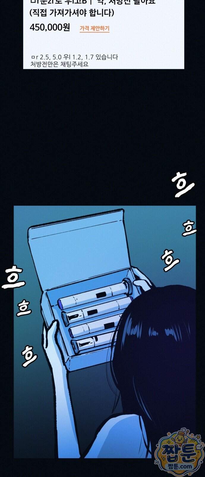 수상한 다이어트 클럽 58화 26
