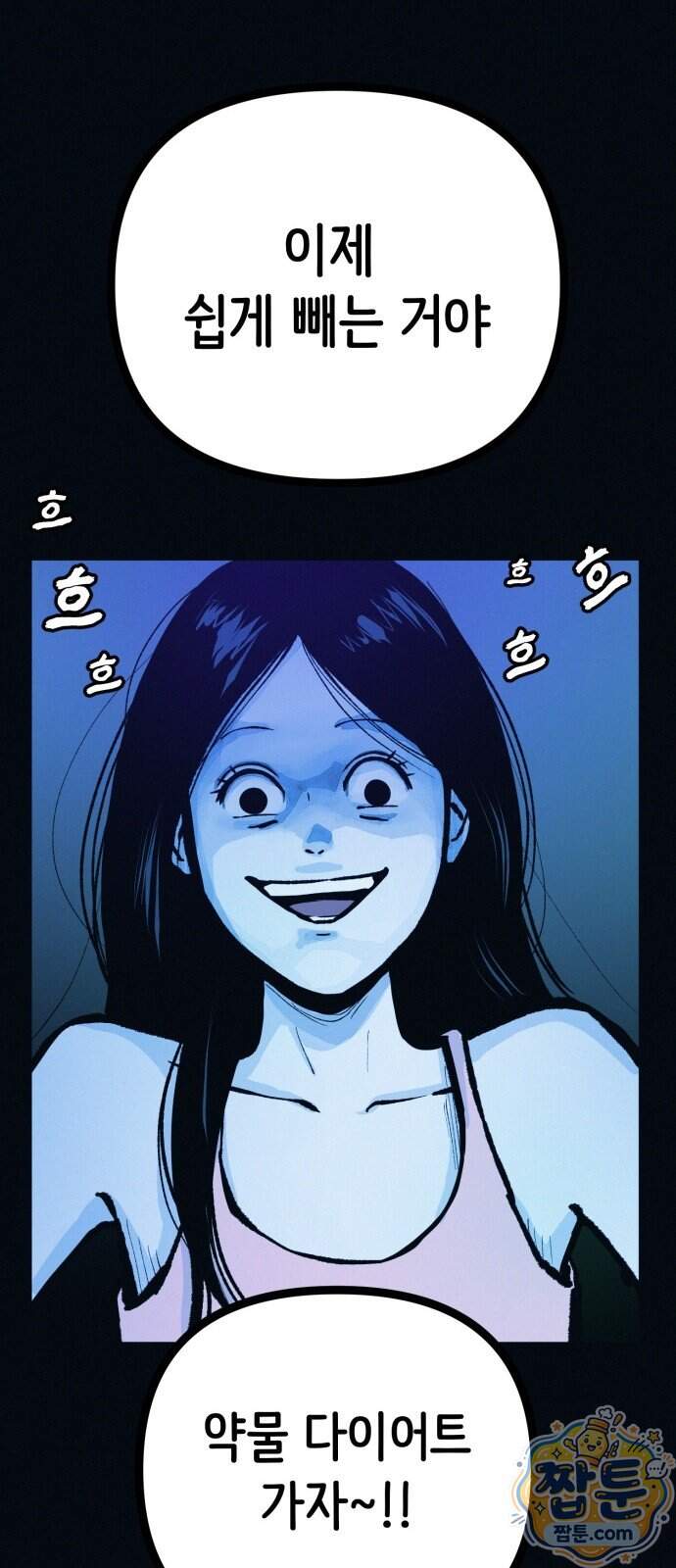 수상한 다이어트 클럽 58화 27