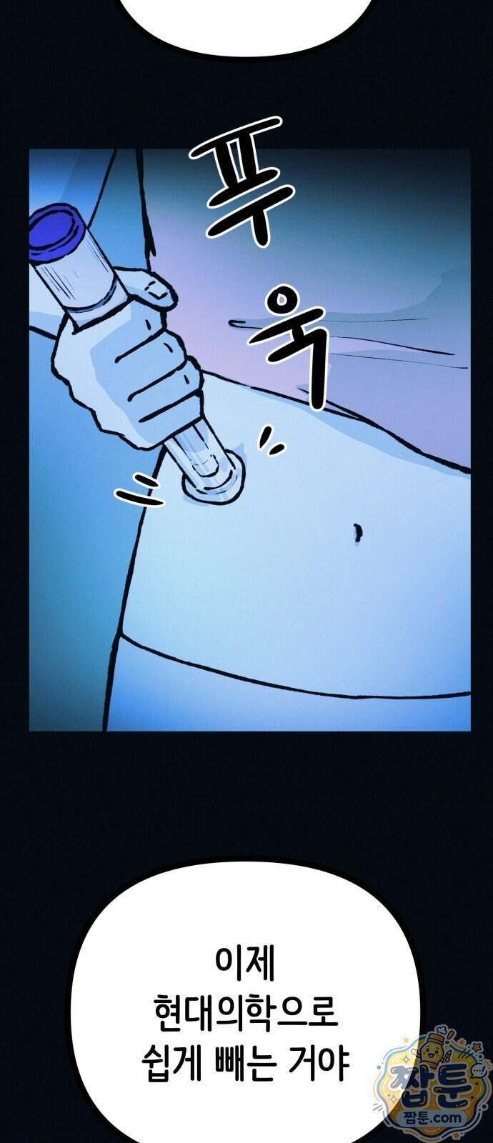 수상한 다이어트 클럽 58화 28