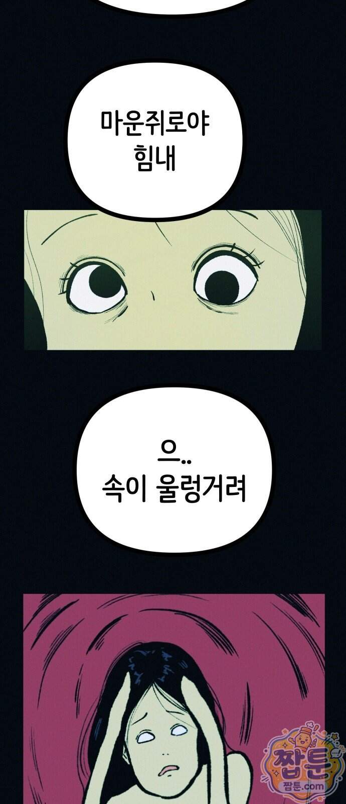 수상한 다이어트 클럽 58화 29