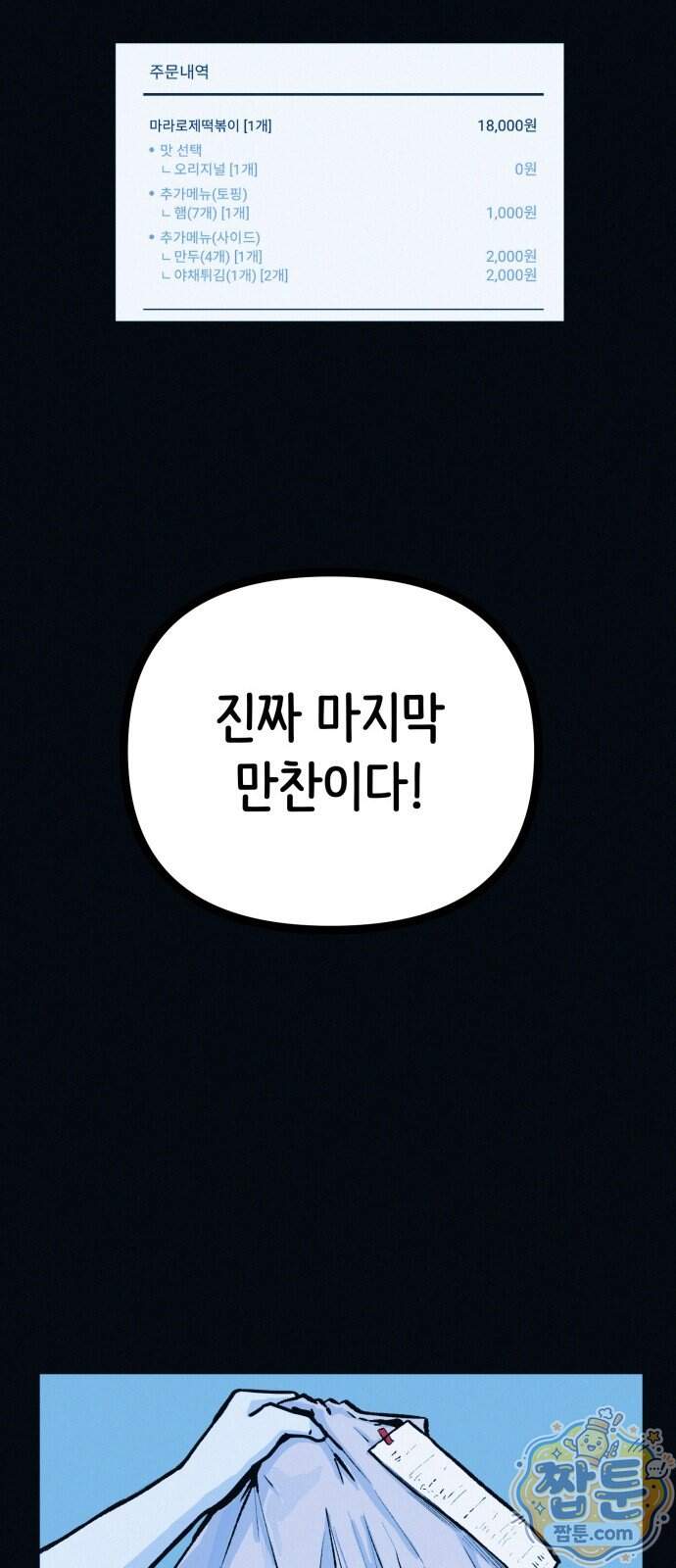 수상한 다이어트 클럽 58화 31