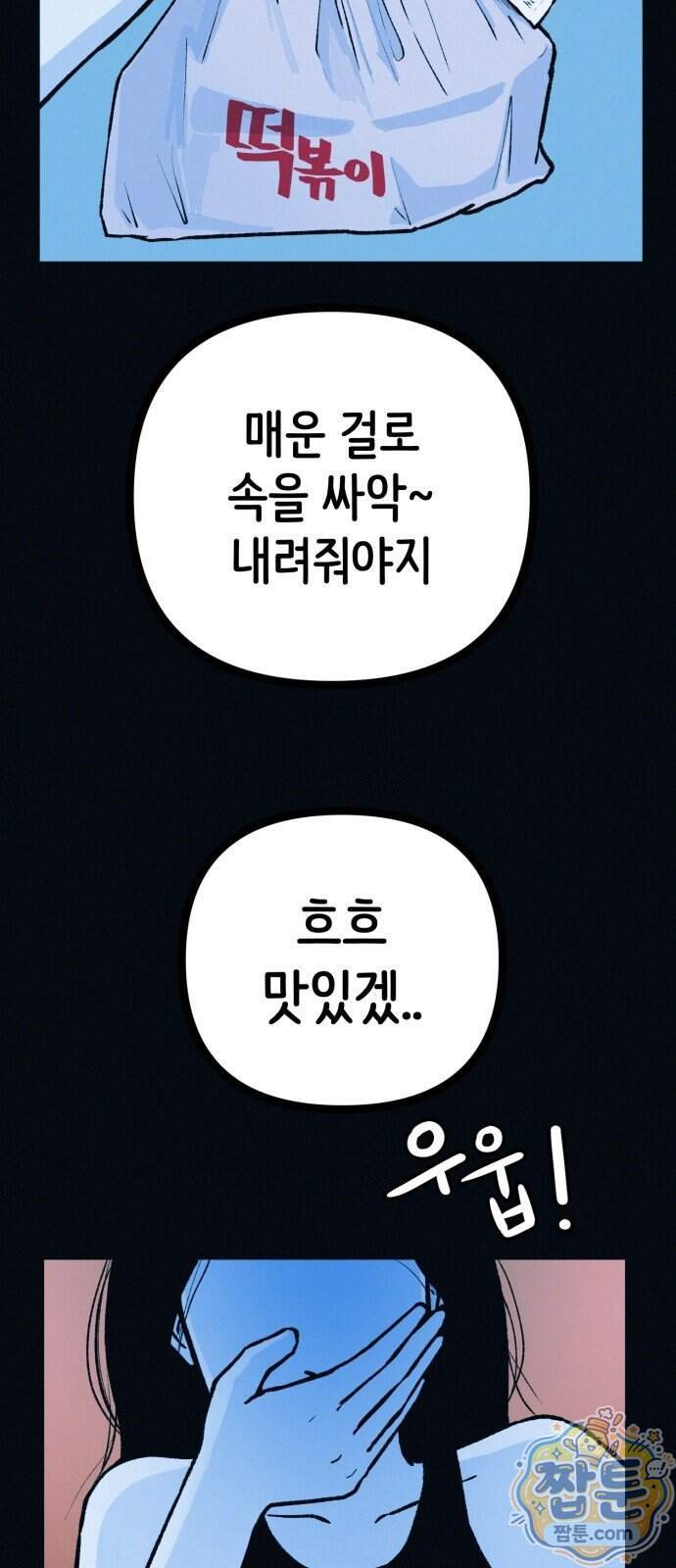 수상한 다이어트 클럽 58화 32