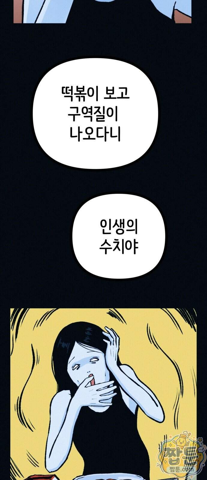 수상한 다이어트 클럽 58화 33