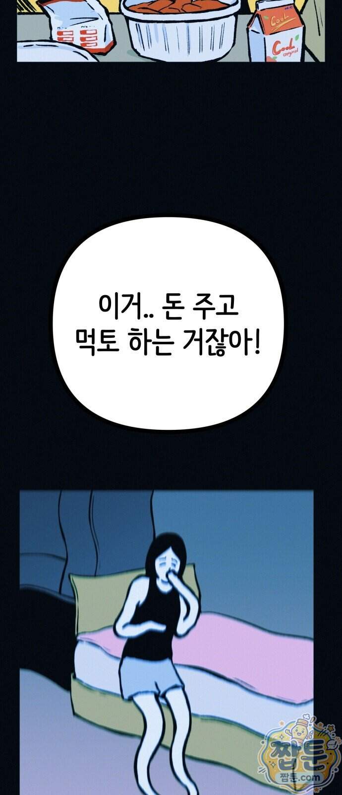 수상한 다이어트 클럽 58화 34