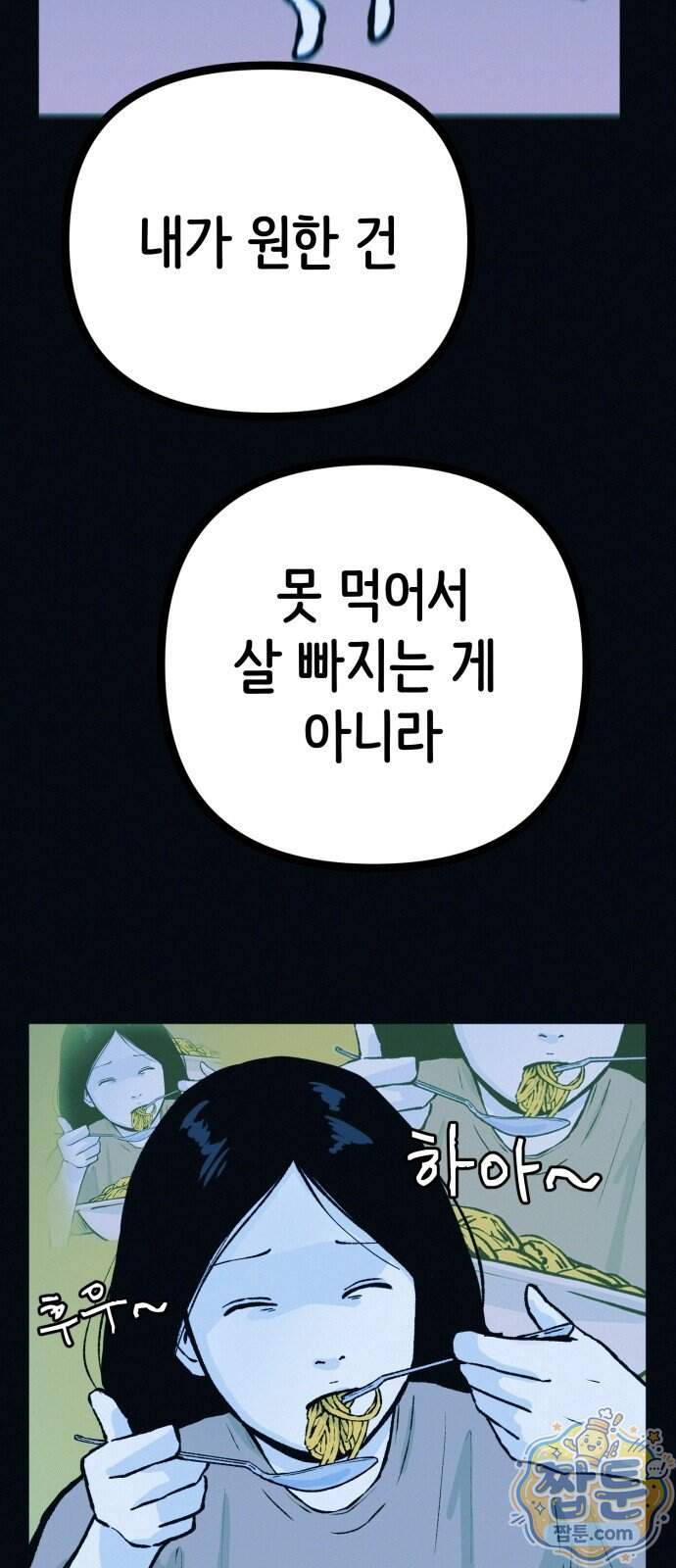 수상한 다이어트 클럽 58화 35