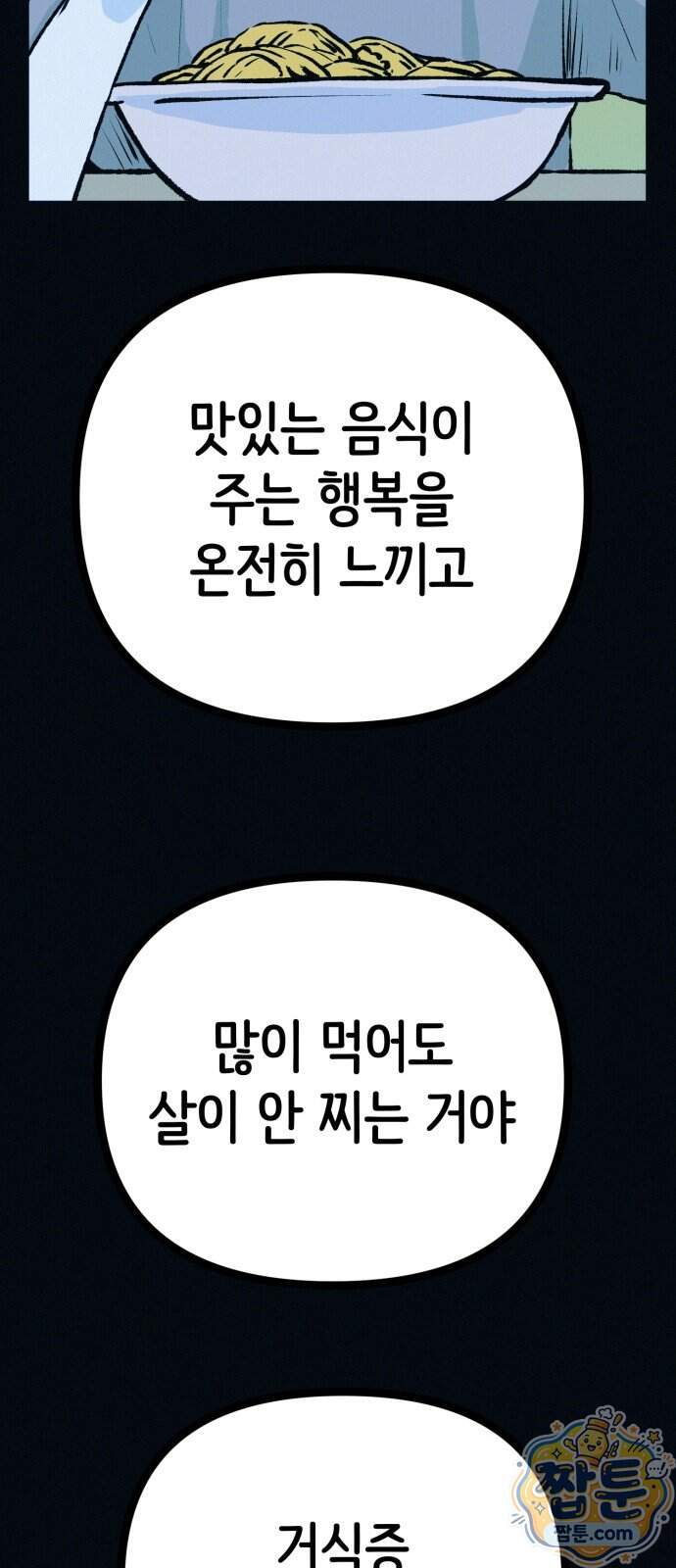 수상한 다이어트 클럽 58화 36