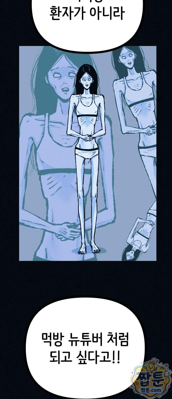 수상한 다이어트 클럽 58화 37