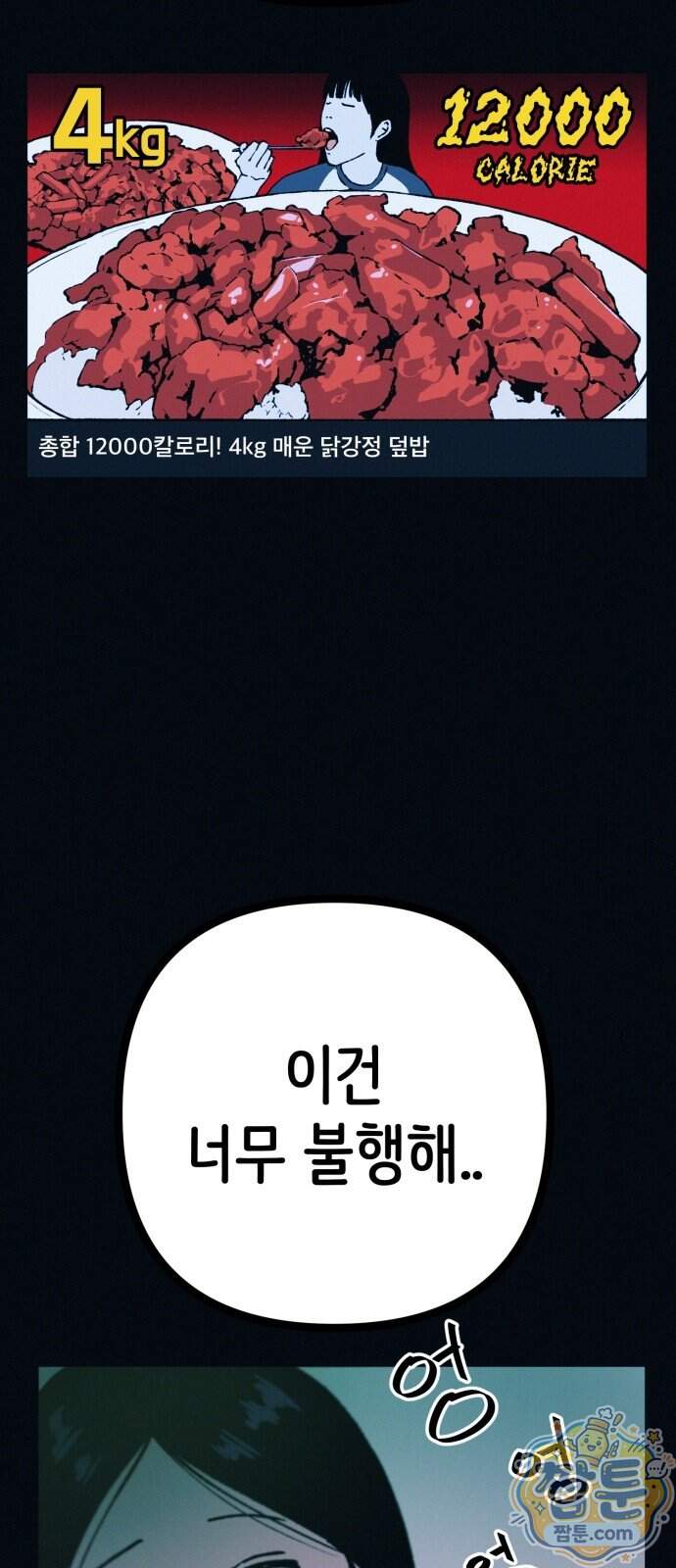 수상한 다이어트 클럽 58화 38