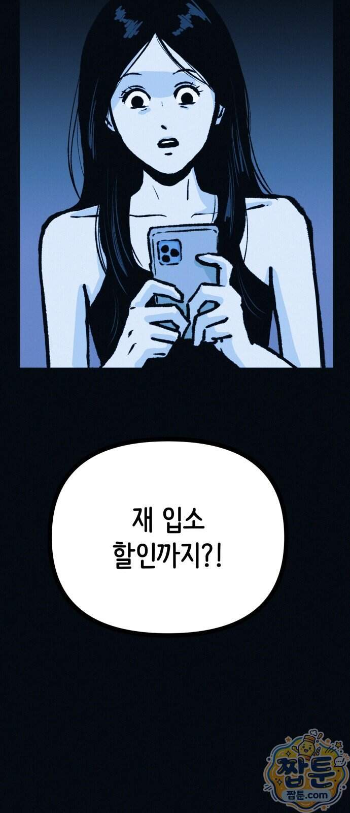 수상한 다이어트 클럽 58화 41