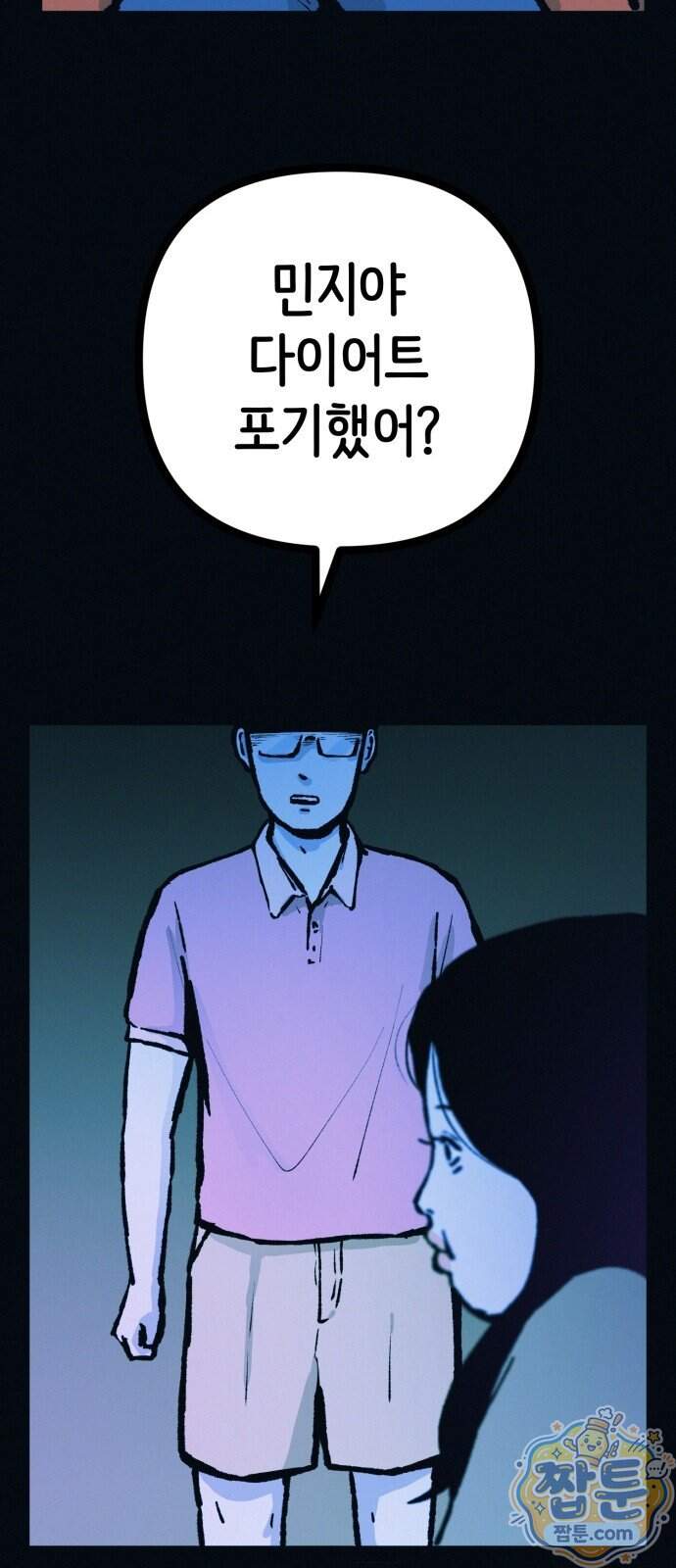 수상한 다이어트 클럽 58화 43