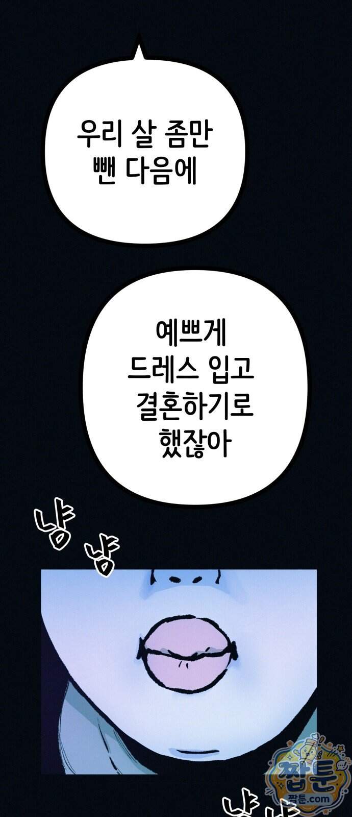 수상한 다이어트 클럽 58화 44