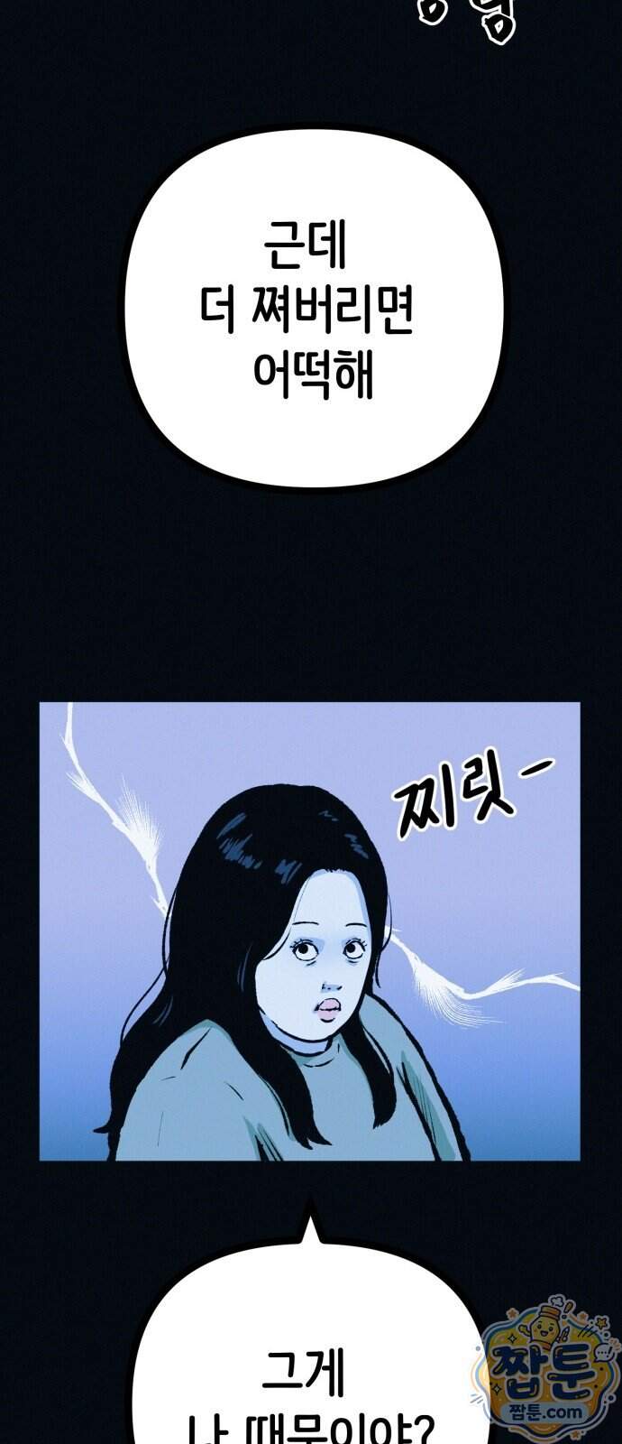 수상한 다이어트 클럽 58화 45