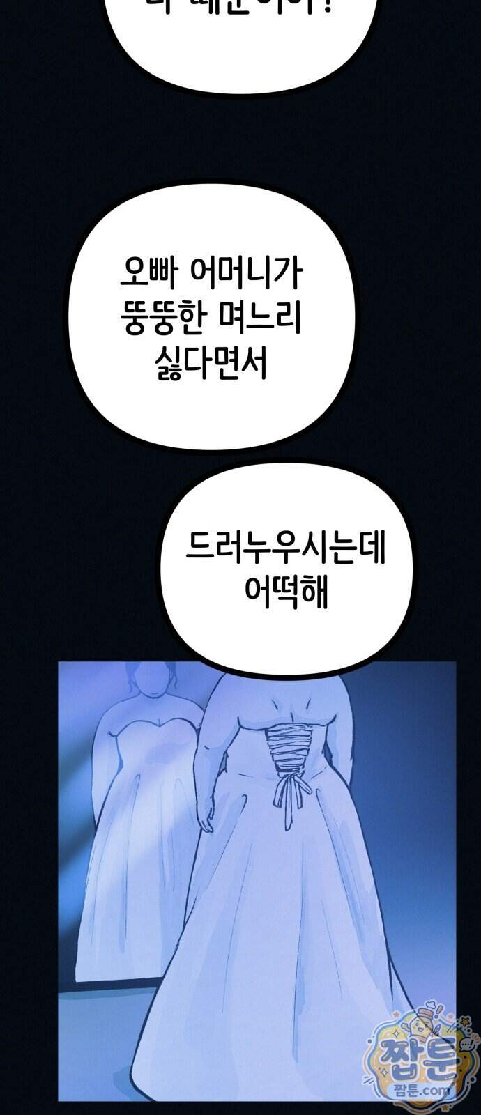 수상한 다이어트 클럽 58화 46
