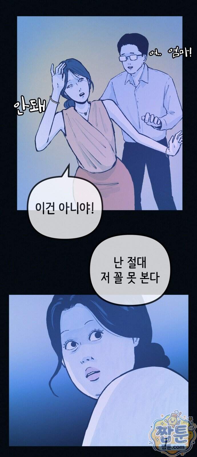 수상한 다이어트 클럽 58화 47
