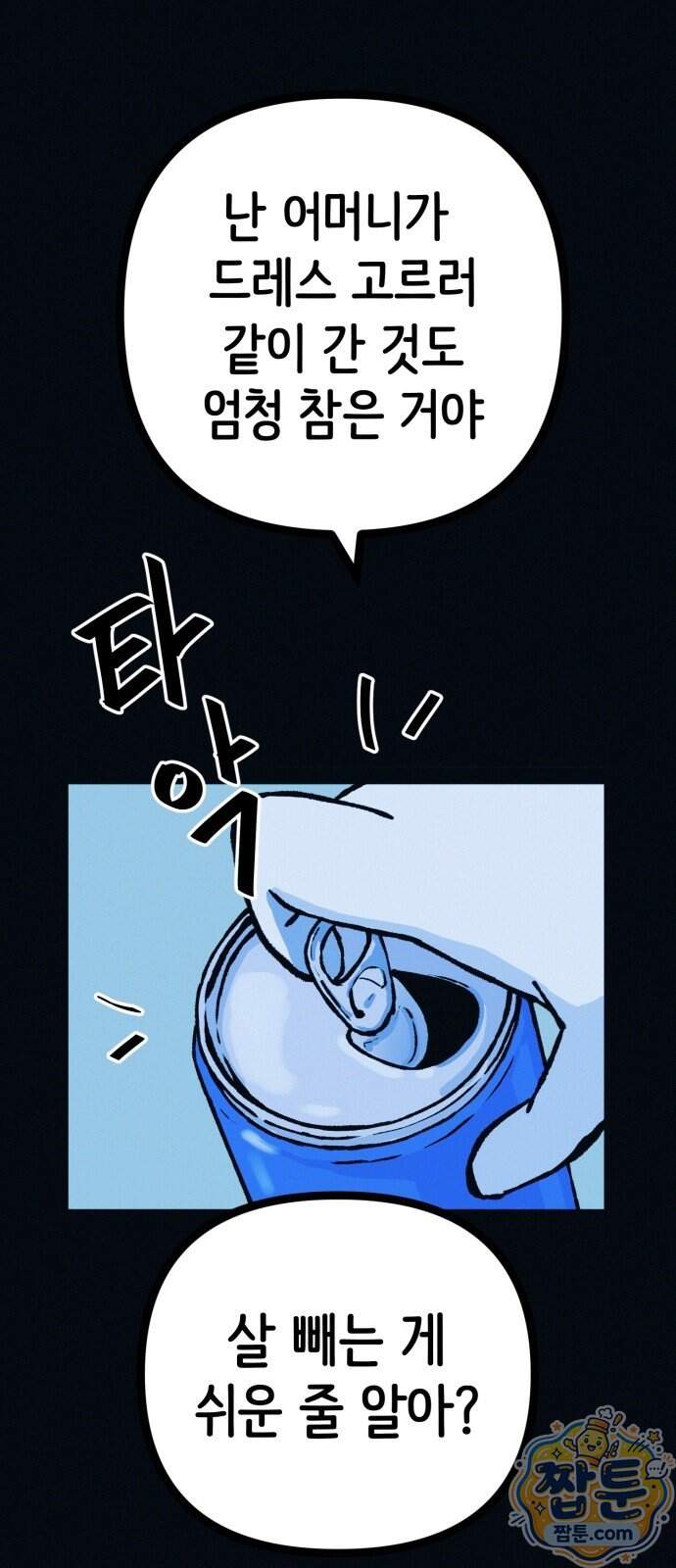 수상한 다이어트 클럽 58화 48
