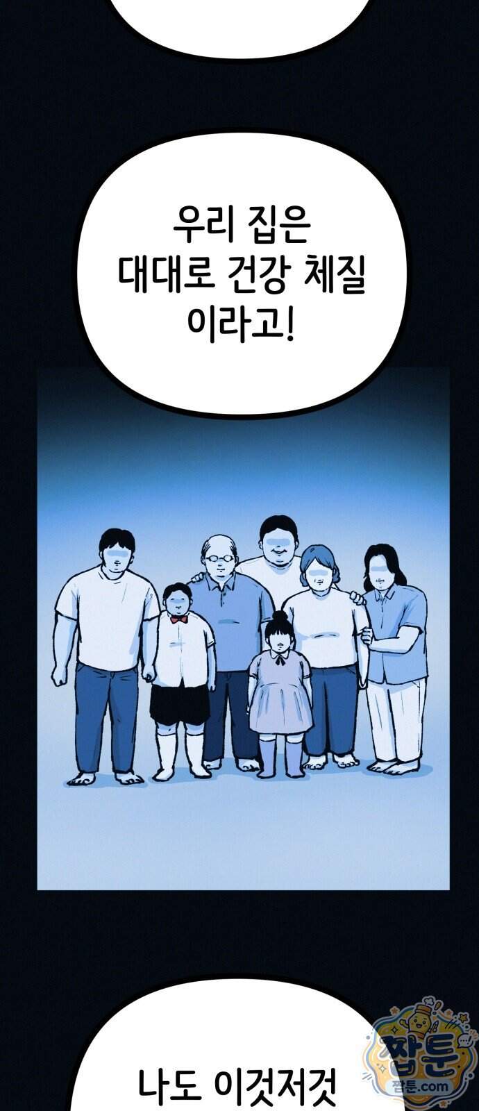 수상한 다이어트 클럽 58화 50