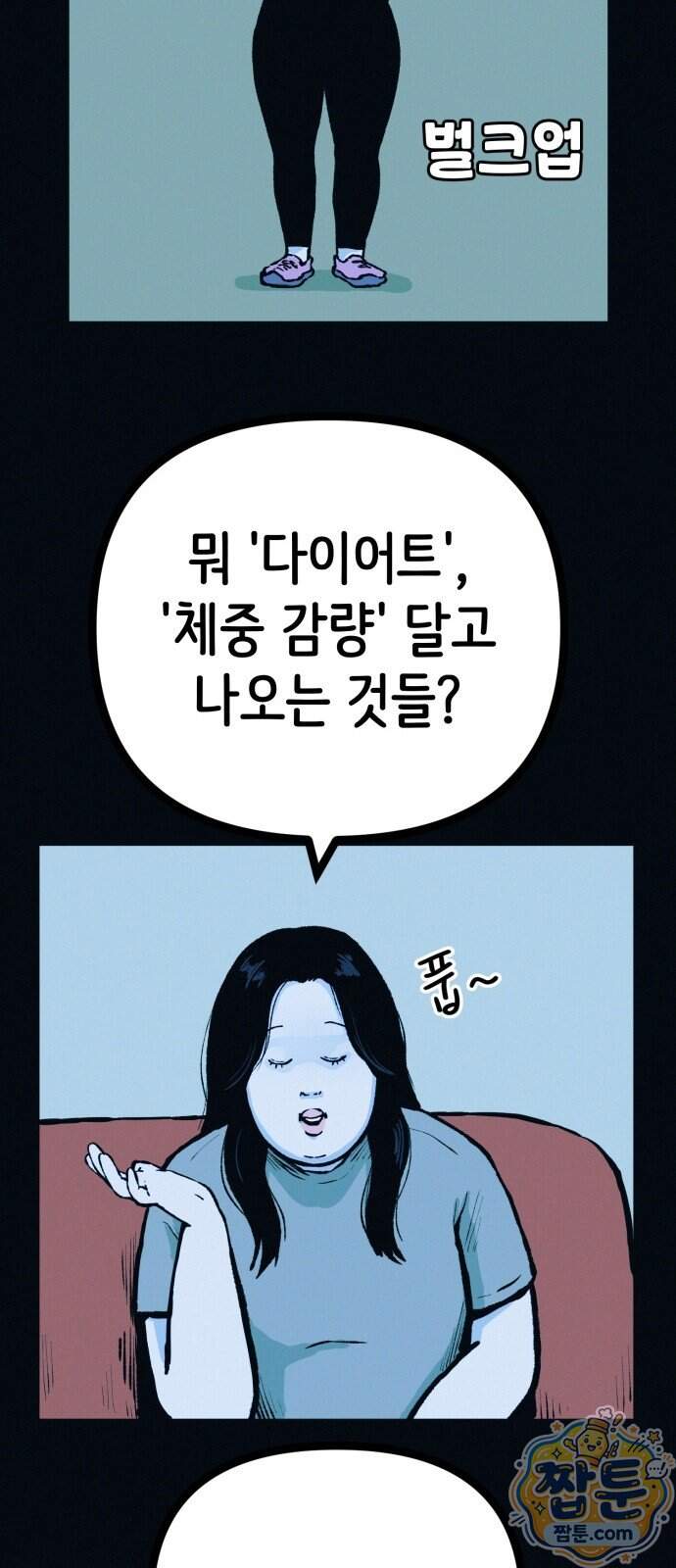 수상한 다이어트 클럽 58화 52