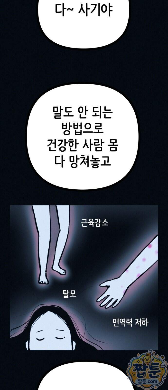 수상한 다이어트 클럽 58화 53