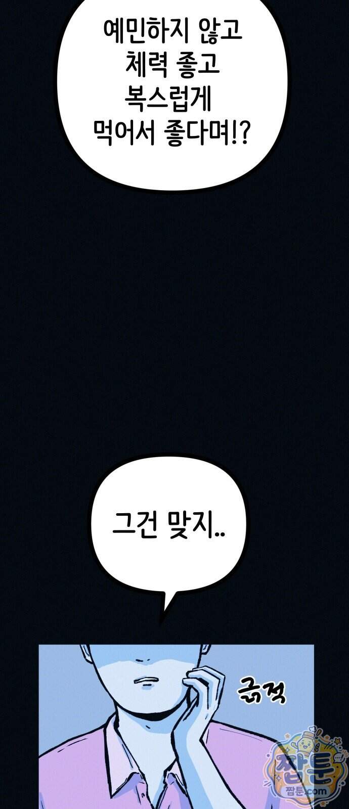 수상한 다이어트 클럽 58화 56