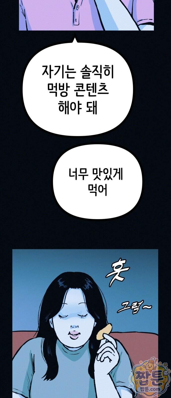 수상한 다이어트 클럽 58화 57