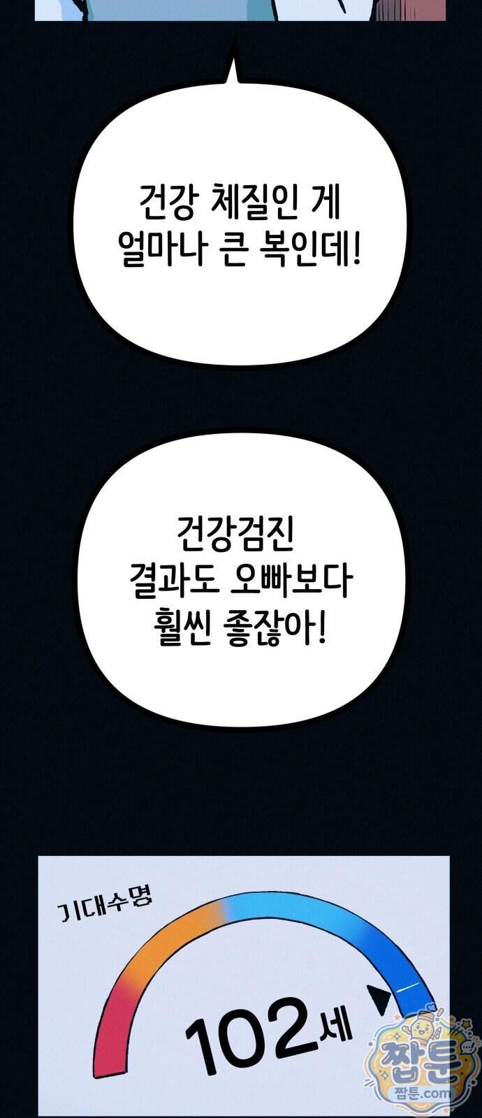 수상한 다이어트 클럽 58화 58