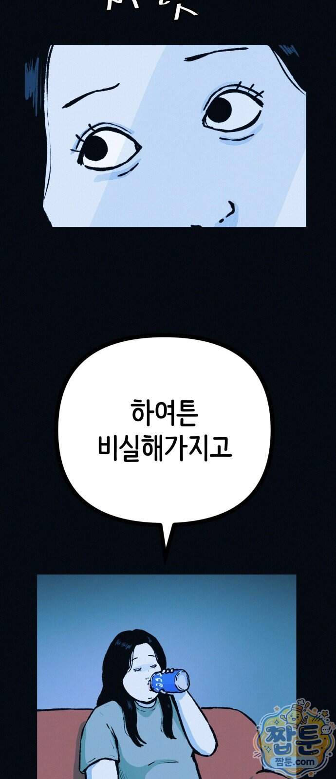 수상한 다이어트 클럽 58화 61
