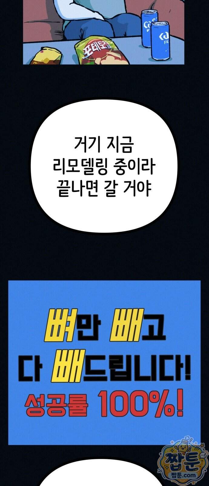 수상한 다이어트 클럽 58화 62