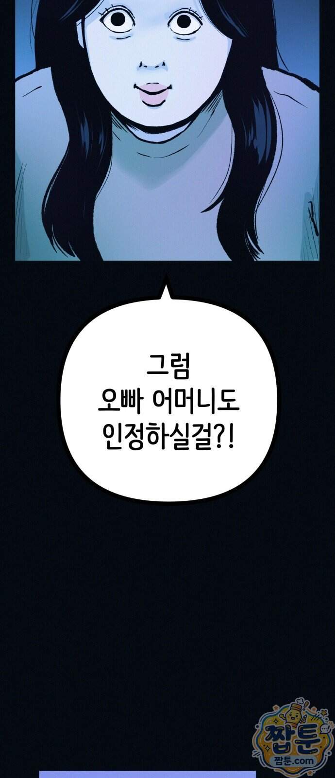수상한 다이어트 클럽 58화 65